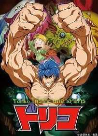 Toriko โทริโกะ นักล่าอาหาร 1-29 [พากย์ไทย]