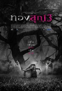 Thongsook 13 (2013) ทองสุก 13