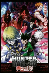 Hunter x Hunter The Movie Phantom Rouge (2013) ฮันเตอร์ x ฮันเตอร์ เดอะมูฟวี่