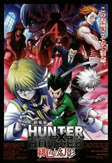 Hunter x Hunter The Movie Phantom Rouge (2013) ฮันเตอร์ x ฮันเตอร์ เดอะมูฟวี่