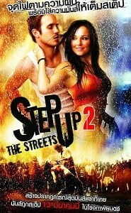 Step Up 2: The Streets (2008) สเต็ปโดนใจ หัวใจโดนเธอ 2