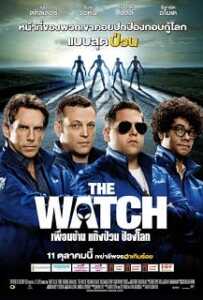 The Watch (2012) เพื่อนบ้าน แก๊งป่วน ป้องโลก