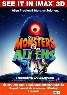 Monsters VS Alien (2009) มอนสเตอร์ ปะทะ เอเลี่ยน