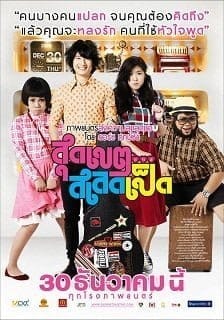 Sudkate Salateped (2010) สุดเขต สเลดเป็ด