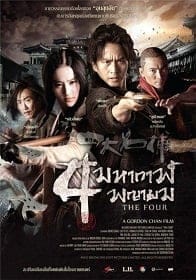 The Four 1 (2012) 4 มหากาฬพญายม