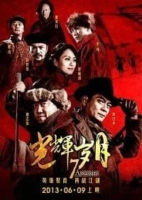 7 Assassins 7 (2013) เพชฌฆาตทะเลทราย