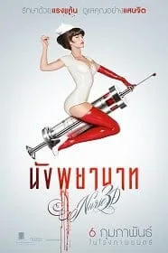 Nurse 3D (2014) นังพยาบาท