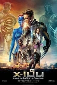 X-Men : Days of Future Past (2014) เอ็กซ์-เม็น : สงครามวันพิฆาตกู้อนาคต