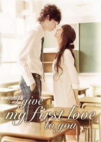 I Give My First Love To You (2009) เพราะหัวใจบอกรักได้ครั้งเดียว