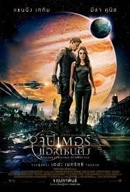 Jupiter Ascending จูปิเตอร์ แอสเซนดิ้ง ศึกดวงดาวพิฆาตสะท้านจักรวาล