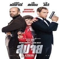 Spy (2015) สปาย