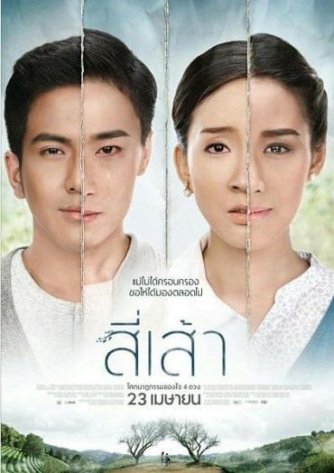 Love is (2015) สี่เส้า