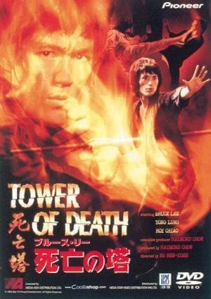 Tower of Death (1981) ไอ้หนุ่มซินตึ๊ง ระห่ำแตก