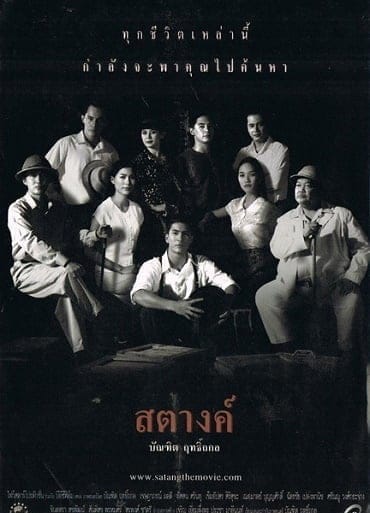 Satang (2000) สตางค์