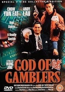 God of Gamblers (1989) คนตัดคน