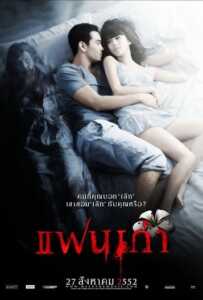 My Ex (2009) แฟนเก่า