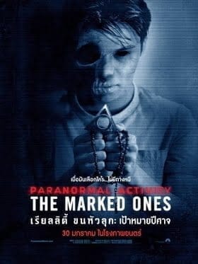 The Marked Ones (2014) เรียลลิตี้ ขนหัวลุก