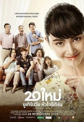 20 Mai (2016) 20 ใหม่ ยูเทิร์นวัย หัวใจรีเทิร์น