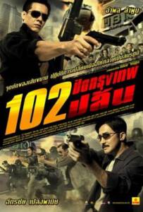 102 Bangkok Robbery (2004) 102 ปิดกรุงเทพปล้น