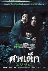 The Unborn Child (2011) ศพเด็ก 2002