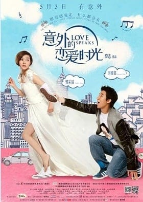 Love Speaks (2013) หนึ่งพันไมล์เซอร์ไพรส์รัก