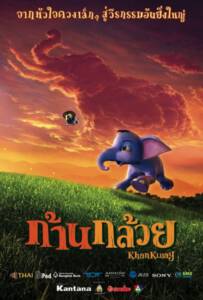 Khan kluay (2006) ก้านกล้วย