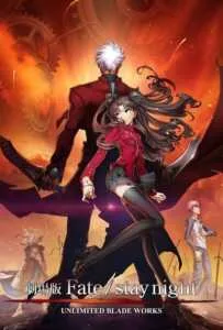 Fate Stay Night Unlimited Blade Works The Movie (2010) เวทย์ศาสตรา มหาสงครามจอกศักสิทธิ์เดอะมูฟวี่