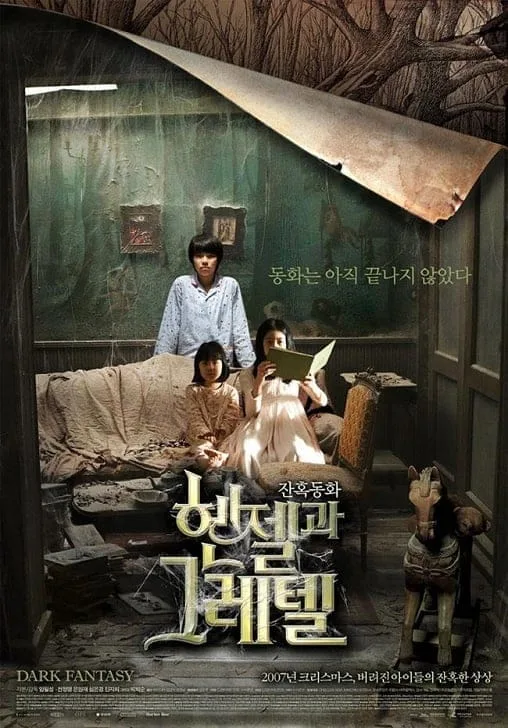 Hansel and Gretel (2007) ภูตเทพนิยาย