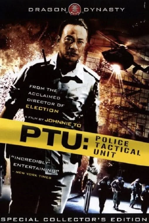 PTU (2003) ตำรวจดิบ