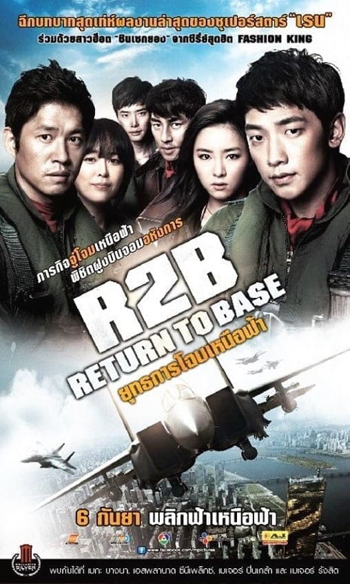 R2B Return To Base (2012) ยุทธการโฉบเหนือฟ้า