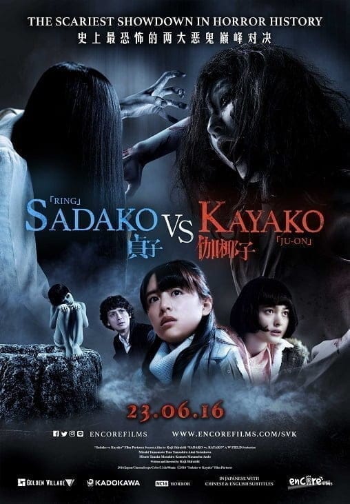 Sadako v Kayako (2016) ซาดาโกะ ปะทะ คายาโกะ ดุ..นรกแตก