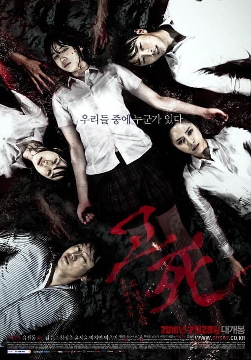 Death Bell 2 Bloody Camp (2010) ปริศนาลับ โรงเรียนมรณะ 2