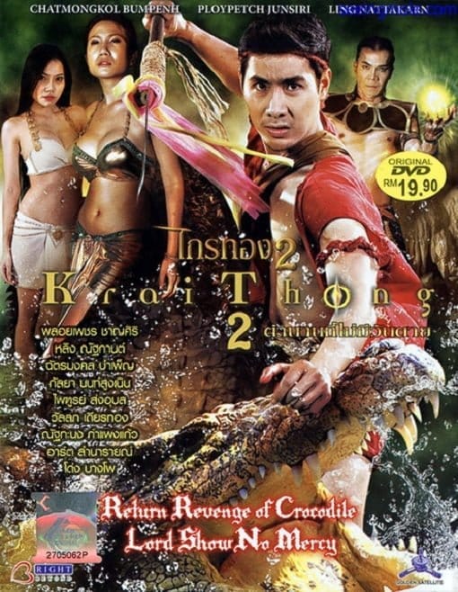 ไกรทอง 2 ตำนานที่ไม่มีวันตาย (2012) Krai Thong 2