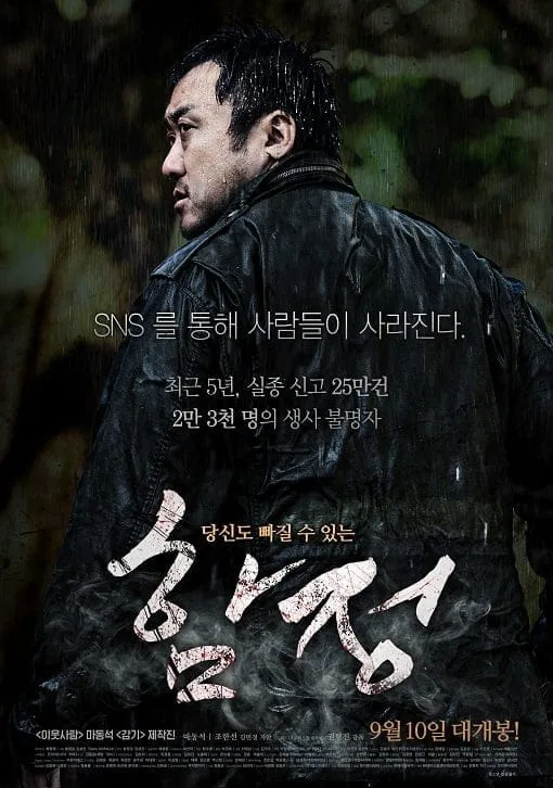 Deep Trap (2015) กับดัก ซ่อนตาย Deep Trap (2015) กับดัก ซ่อนตาย