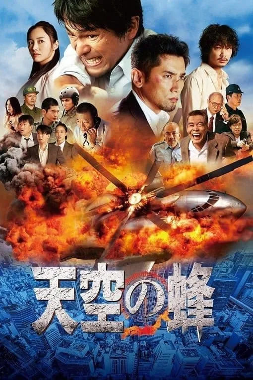 The Big Bee (2015) ยุทธการหยุดแผนถล่มนิวเคลียร์ The Big Bee (2015) ยุทธการหยุดแผนถล่มนิวเคลียร์