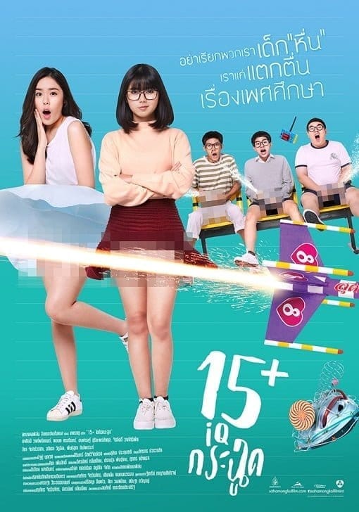 15+ IQ-Krachoot (2017) 15+ ไอคิวกระฉูด