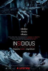 Insidious The Last Key (2018) วิญญาณตามติด กุญแจผีบอก