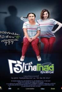 Oh! My Ghost (2013) โอ้! มายโกสต์ คุณผีช่วย