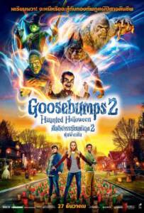 Goosebumps 2: Haunted Halloween (2018) คืนอัศจรรย์ขนหัวลุก 2 หุ่นฝังแค้น