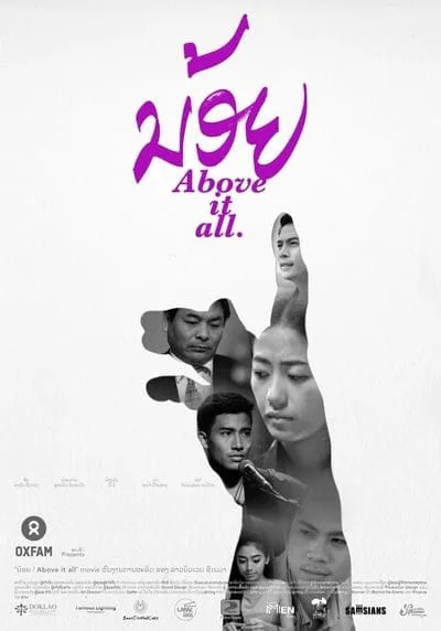 Noy (Above It All) (2015) น้อย Noy (Above It All) (2015) น้อย