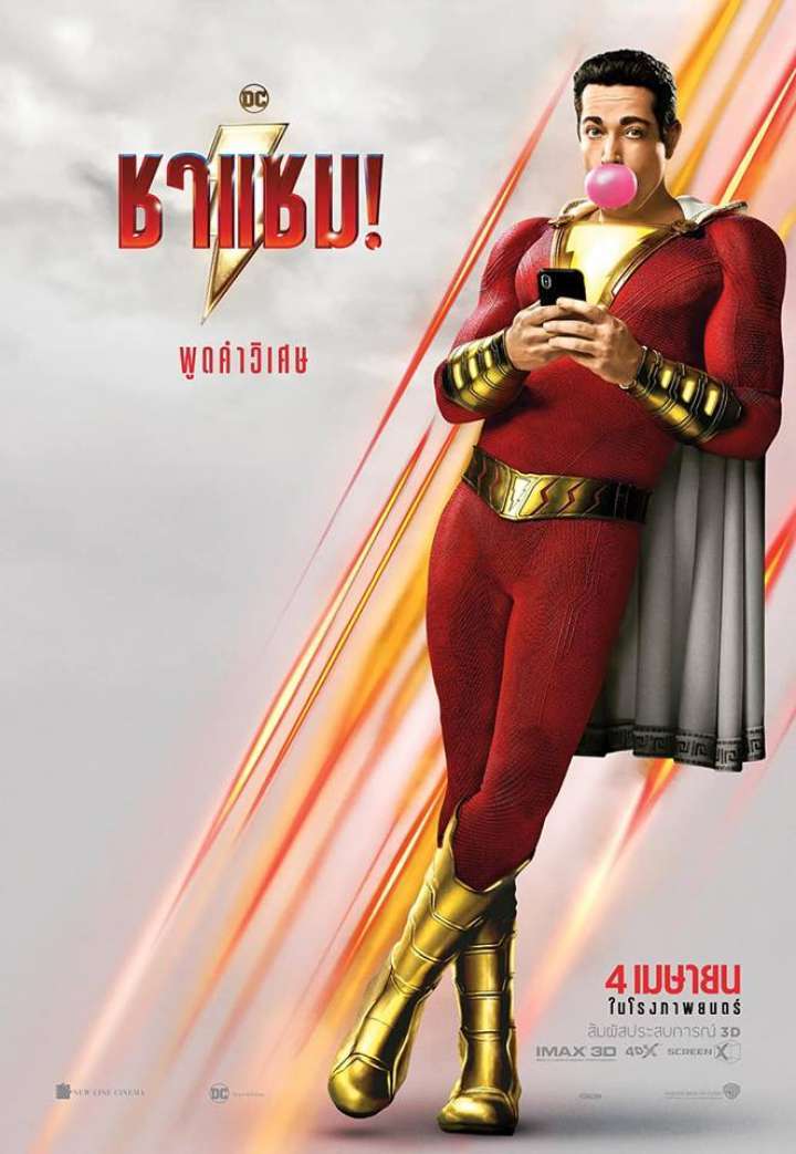 Shazam! (2019) ชาแซม!