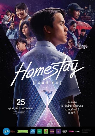 Homestay (2018) โฮมสเตย์