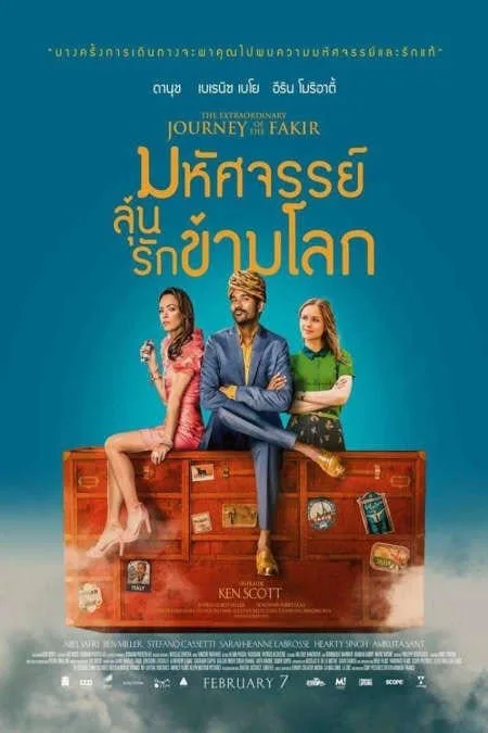 The Extraordinary Journey of the Fakir (2018) มหัศจรรย์ลุ้นรักข้ามโลก The Extraordinary Journey of the Fakir (2018) มหัศจรรย์ลุ้นรักข้ามโลก