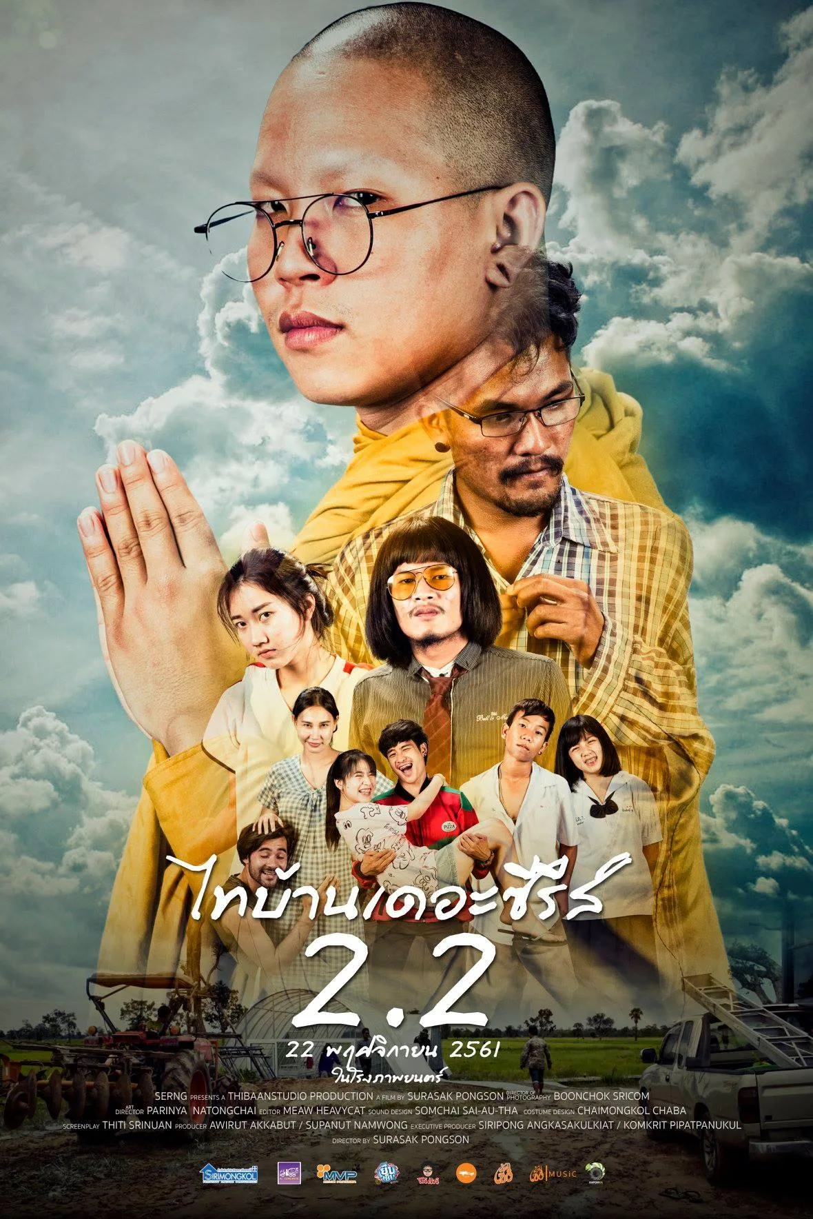 Thi-Baan The Series 2.2 (2018) ไทบ้านเดอะซีรีส์ 2.2 Thi-Baan The Series 2.2 (2018) ไทบ้านเดอะซีรีส์ 2.2
