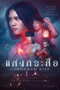 Krasue: Inhuman Kiss (2019) แสงกระสือ