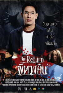 The Return (2014) ผีทวงคืน