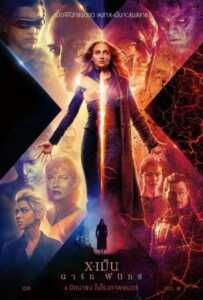 X-Men Dark Phoenix (2019) เอ็กซ์-เม็น ดาร์ก ฟีนิกซ์