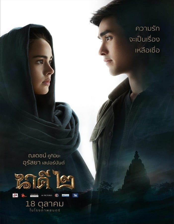 Nakee 2 (2018) นาคี 2