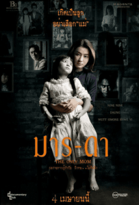 The Only Mom (2019) มาร-ดา