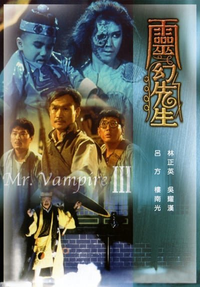 Mr. Vampire 3 (1987) ผีกัดอย่ากัดตอบ ภาค 3